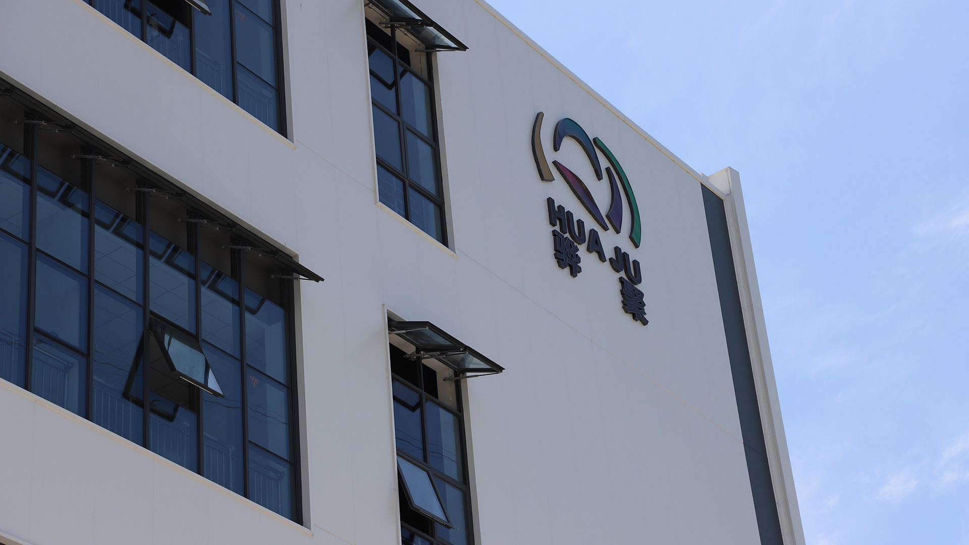 江苏骅聚智能科技有限公司