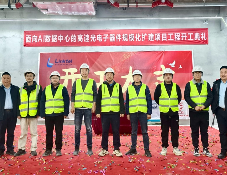 为AI算力注入“光”动力，联特科技“面向AI数据中心的高速光电子器件规模化扩建项目”开工仪式圆满举行