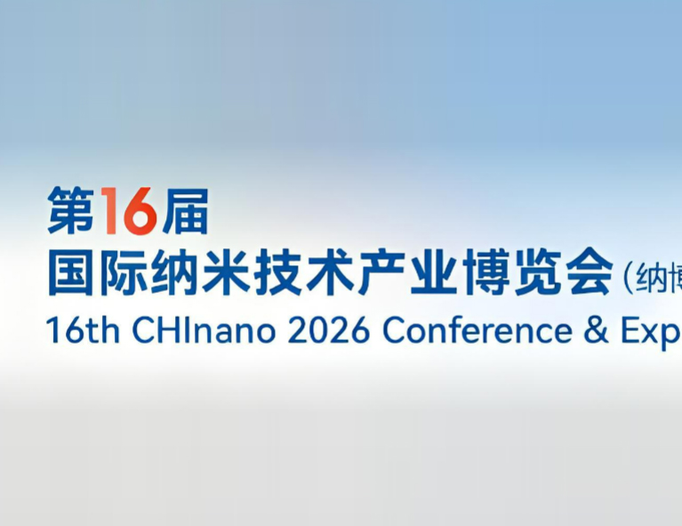 10月21日启幕！艾尔科邀您相约CHInano2026苏州纳博会